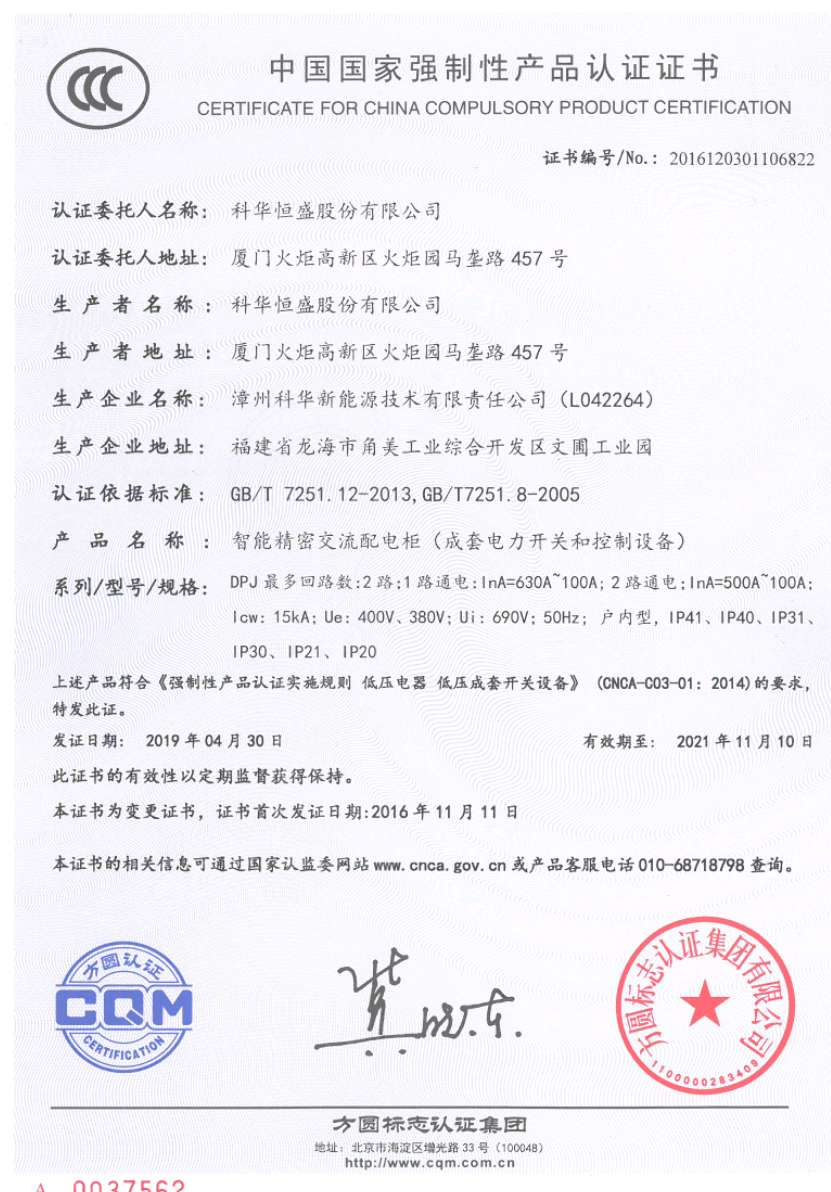 中國(guó)國(guó)家強(qiáng)制性產(chǎn)品認(rèn)證證書(shū)